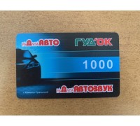 СЕРТИФИКАТ ПОДАРОЧНЫЙ РАДУГА-АВТО 1000 Р.                                                           