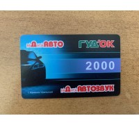 СЕРТИФИКАТ ПОДАРОЧНЫЙ РАДУГА-АВТО 2000 Р.                                                           