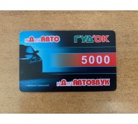 СЕРТИФИКАТ ПОДАРОЧНЫЙ РАДУГА-АВТО 5000 Р.                                                           