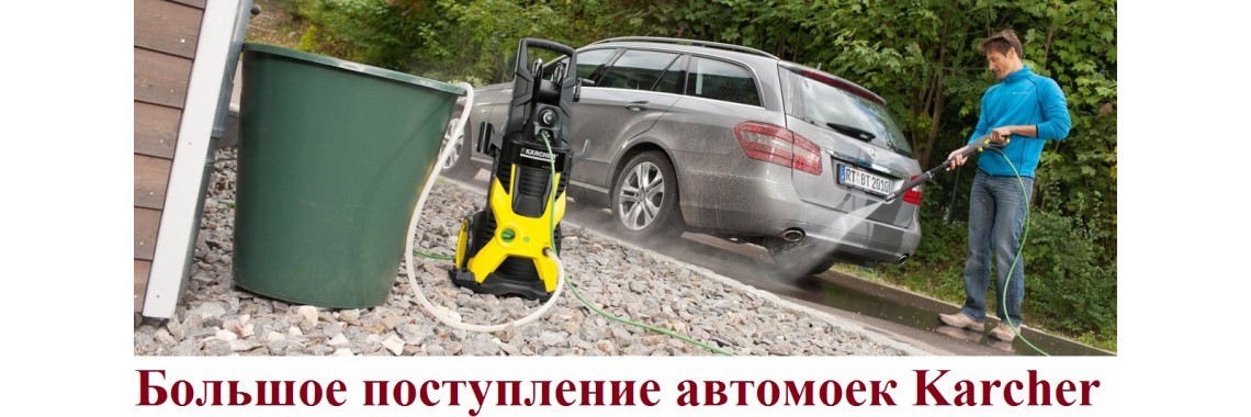 KARCHER!!!