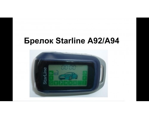 БРЕЛОК STAR LINE A94 SLAVE БЕЗ БАТАРЕЕК                                                             