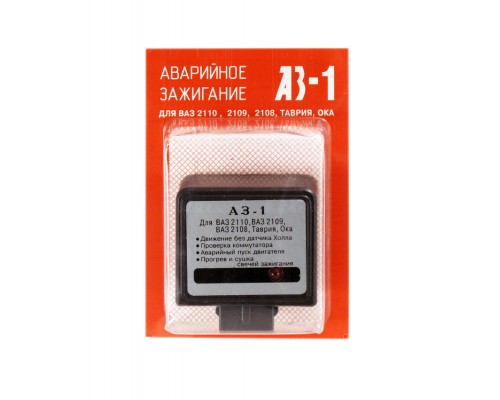ЗАЖИГАНИЕ АВАРИЙНОЕ АЗ-1                                                                            