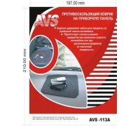 КОВРИК НА ПАНЕЛЬ ПРИБОРОВ ПРОТИВОСКОЛЬЗЯЩИЙ (190Х220 ММ) AVS (113A)                               