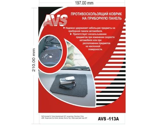 КОВРИК НА ПАНЕЛЬ ПРИБОРОВ ПРОТИВОСКОЛЬЗЯЩИЙ (190Х220 ММ) AVS (113A)                               