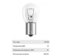 ЛАМПА ПОДСВЕТКИ P21W 12V 21W КЭП (А 12-21-3 BA15S)                                                