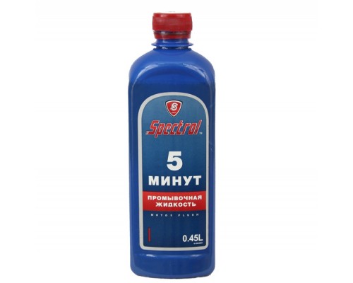 ПРОМЫВКА ДВИГАТЕЛЯ СПЕКТРОЛ (450 МЛ) (5 МИН.)                                                     