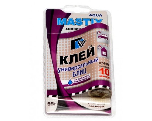 ХОЛОДНАЯ СВАРКА MASTIX  (55 Г) (УНИВЕРСАЛЬНАЯ, БЛИЦ, БЛИСТЕР)                                     