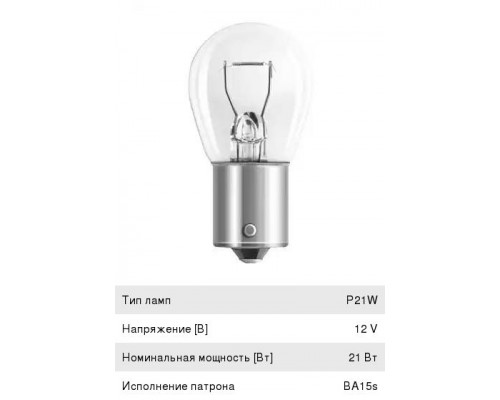ЛАМПА ПОДСВЕТКИ P21W 12V 21W МАЯК (СО СМЕЩЕННЫМ ЦОКОЛЕМ)                                          