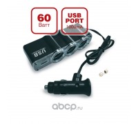 РАЗВЕТВИТЕЛЬ В ПРИКУРИВАТЕЛЬ AVS (3 ГНЕЗДА+USB С ПРОВОДОМ CS314U)                                 