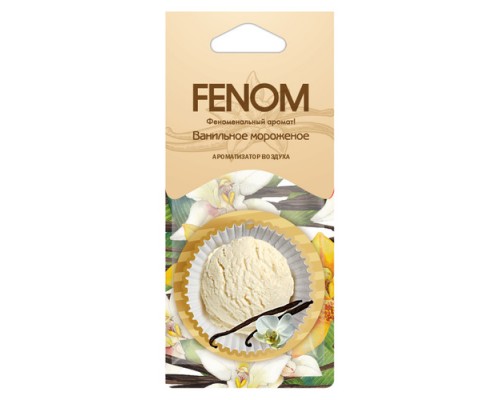 АРОМАТИЗАТОР ПОДВЕСНОЙ (ВАНИЛЬНОЕ МОРОЖЕНОЕ) FENOM (КАРТОННЫЙ)                                    