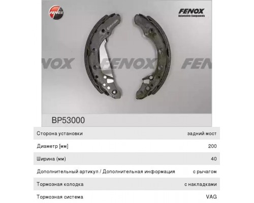 КОЛОДКИ БАРАБАННЫЕ  VW POLO BP53000                                                                 