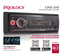 АВТОМАГНИТОЛА PROLOGY CMD-310                                                                       