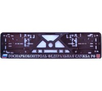 НАКЛАДКА ПОД НОМЕР ГОСНАРКОКОНТРОЛЬ РФ СЕРЕБРО                                                    