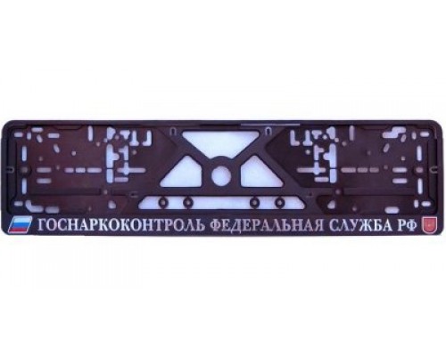 НАКЛАДКА ПОД НОМЕР ГОСНАРКОКОНТРОЛЬ РФ СЕРЕБРО                                                    