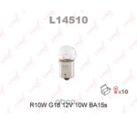 ЛАМПА АВТО R10W 12V L14510                                                                          