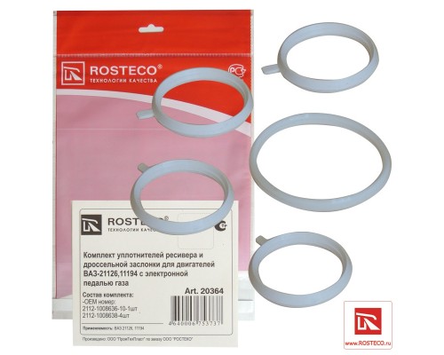 УПЛОТНИТЕЛЬ РЕСИВЕРА ДВ. 21127 ВАЗ 1118/2170, 2190, 2192, 2194 (Е-ГАЗ) ROSTECO (5 ШТ.)            
