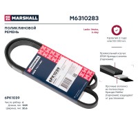 РЕМЕНЬ ГЕНЕРАТОРА LADA VESTA (6PK1039) MARSHALL С КОНДИЦ.                                       