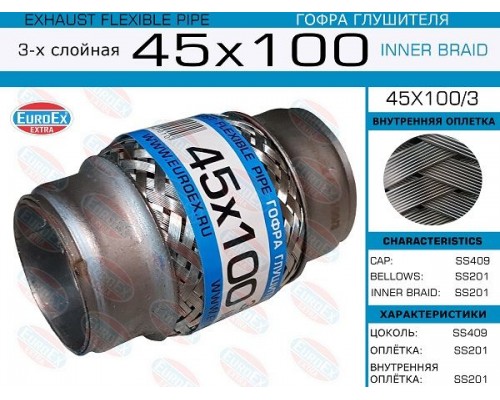 ГОФРА  45 X 100 STELLOX                                                                             
