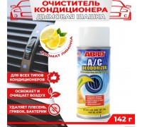 ОЧИСТИТЕЛЬ КОНДИЦИОНЕРА ABRO (142 МЛ) ДЫМОВАЯ ШАШКА                                               
