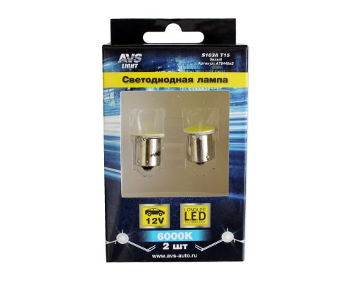 ЛАМПА ПОДСВЕТКИ СВЕТОДИОДНАЯ T15 12V AVS (BA15S, БЕЛЫЙ, COB 12 CHIP1 КОНТ, S103A) (2 ШТ.)         
