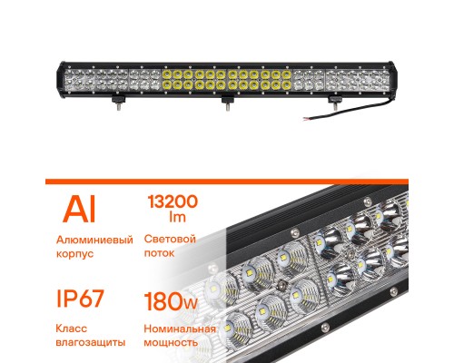 ФАРА СВЕТОДИОДНАЯ (БАЛКА) AIRLINE КОМБИНИР. СВЕТ 60LED 180W 12/24V 710ММ                            