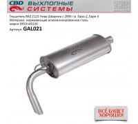 ГЛУШИТЕЛЬ 2123 Н/О CBD                                                                              