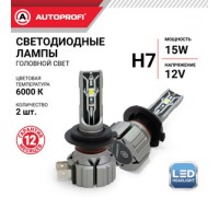 ЛАМПА СВЕТОДИОДНАЯ H7 12V 15W 6000К AUTOPROFI X2 (4000LM) (2 ШТ.)                                 