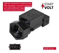 ДАТЧИК СКОРОСТИ ВАЗ 2110 (6 ИМПУЛЬСНЫЙ) БЕЗ ПРОВОДА STARTVOLT                                     