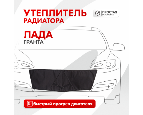 УТЕПЛИТЕЛЬ РАДИАТОРА (870-260 ММ) SKYWAY ОКСФОРД, ПОРОЛОН                                         