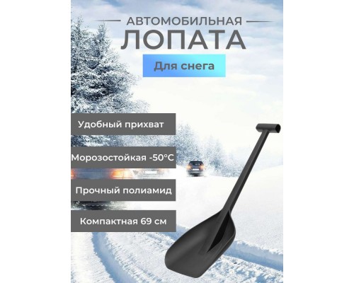 ЛОПАТА СНЕГОВАЯ ПОЛИАМИД KESSLER ЧЕРНАЯ                                                             