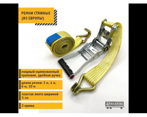 РЕМЕНЬ КРЕПЛЕНИЯ ГРУЗА (10 М) 10 Т. 5.5 СМ ST С ХРАПОВИКОМ                                          