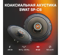 КОЛОНКИ SWAT SP-C6 240W/60W                                                                       