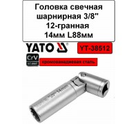 ГОЛОВКА СВЕЧНАЯ ШАРНИРНАЯ 3/8 14 ММ МАГНИТНАЯ YATO                                                  
