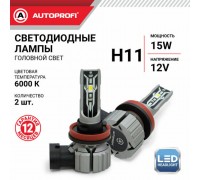 ЛАМПА СВЕТОДИОДНАЯ H11 12V 15W 6000К AUTOPROFI X2 (4000 LM) (2 ШТ.)                               