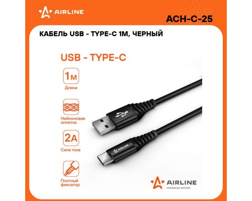 КАБЕЛЬ ДЛЯ ТЕЛЕФОНА AIRLINE USB - TYPE-C 1М                                                       