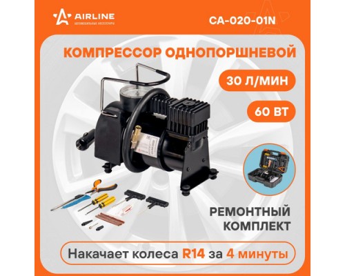 КОМПРЕССОР (30 Л/МИН) 6 АТМ AIRLINE TORNADO S (В КЕЙСЕ, РЕМКОМП.Б/К ШИН, НОЖ)                     