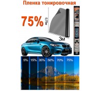 ПЛЕНКА ТОНИРОВОЧНАЯ (75 CМ) (70%)                                                                   