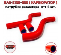 ПАТРУБОК ОТОПИТЕЛЯ 2108 (4 ШТ.) КРАСНЫЙ СИЛИКОН А.Б.П.А.                                            