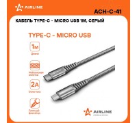 КАБЕЛЬ ДЛЯ ТЕЛЕФОНА AIRLINE TYPE-C - MICRO USB 1М                                                 