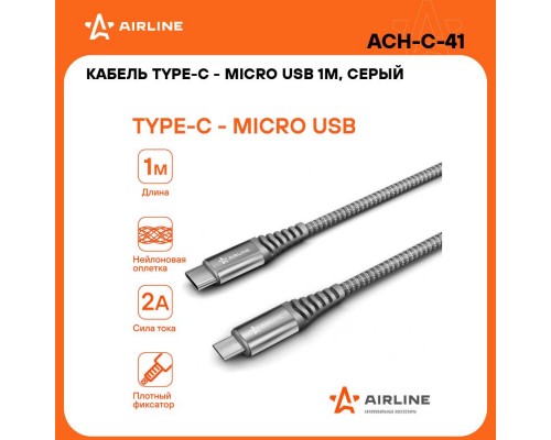 КАБЕЛЬ ДЛЯ ТЕЛЕФОНА AIRLINE TYPE-C - MICRO USB 1М                                                 