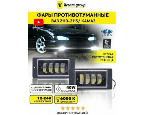 ФАРА ПРОТИВОТУМАННАЯ ВАЗ 2110 GRANDE LIGHT (2 ШТ.) + ДХО                                          