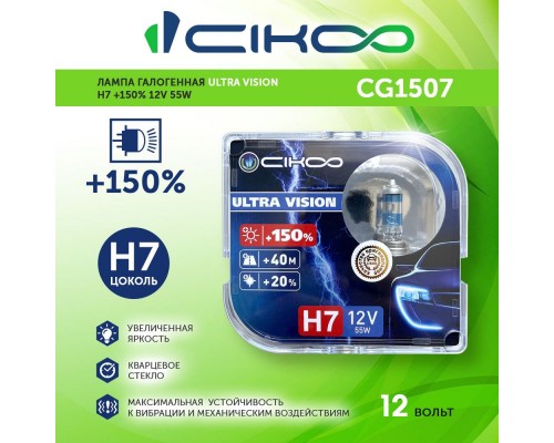 ЛАМПА ГАЛОГЕННАЯ H7 12V 55W CIKOO ULTRA VISION +150% 2ШТ.                                           