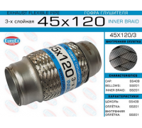 ГОФРА ГЛУШИТЕЛЯ 45 X 120 STELLOX 69-99024-SX                                                        