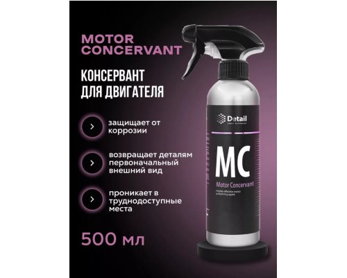 ОЧИСТИТЕЛЬ ДВИГАТЕЛЯ DETAIL MOTOR CONCERVANT (500 МЛ) (ТРИГГЕР) (КОНСЕРВАНТ)                      