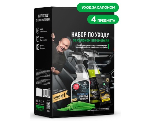 НАБОР ДЛЯ УХОДА ЗА САЛОНОМ АВТОМОБИЛЯ GRASS                                                       