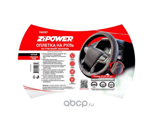 ОПЛЕТКА НА РУЛЬ M ZIPOWER ЭКО-КОЖА, ЧЕРНАЯ (СТЕГАНАЯ, КРАСНАЯ СТРОЧКА)                            