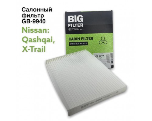 ФИЛЬТР САЛОНА GB-9940 NISSAN X-TRAIL. QASHQAI                                                       