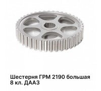 ШЕСТЕРНЯ ГРМ ВАЗ 2190 (БОЛЬШАЯ) (8 КЛ.) ДААЗ                                                      