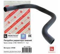 ПАТРУБОК СИСТЕМЫ ОХЛАЖД. ВАЗ 2190 (МКПП) НИЖНИЙ ROSTECO 21330                                       