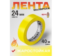 СКОТЧ МАЛЯРНЫЙ 24ММХ40М 90*С ЖЕЛТЫЙ HOLEX                                                           